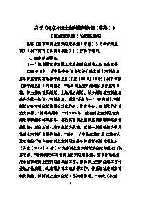 南京市国土空间规划条例（草案）（征求意见稿）的起草说明