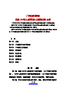 广西壮族自治区实施《中华人民共和国土地管理法》办法