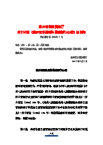 贵州省耕地破坏鉴定暂行办法（黔自然资发〔2021〕1号）
