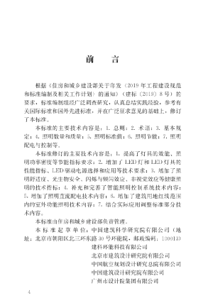 《建筑照明设计标准》GB/T50034-2024