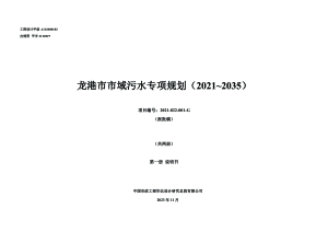龙港市市域污水专项规划（2021~2035）
