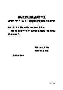 黑龙江省“十四五”数字经济发展规划