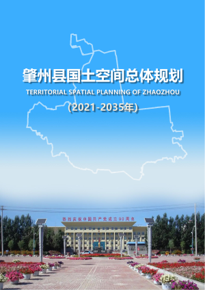 黑龙江肇州县国土空间总体规划（2021-2035年）