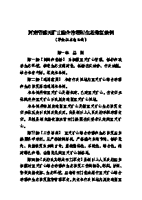 河南省露天矿山综合治理和生态修复条例（草案征求意见稿）