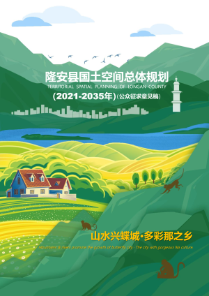 广西隆安县国土空间总体规划（2021-2035年）