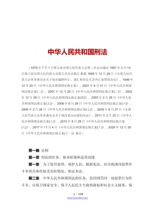 《中华人民共和国刑法》（2021年3月1日起施行）