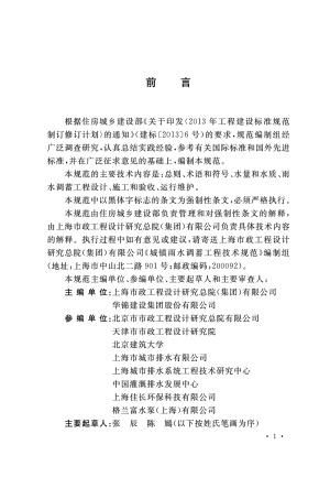 《城镇雨水调蓄工程技术规范》GB 51174-2017