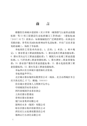 《城镇排水行业职业技能标准》CJJ/T313-2022