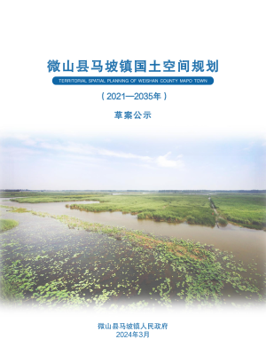 微山县马坡镇国土空间规划（2021-2035年）