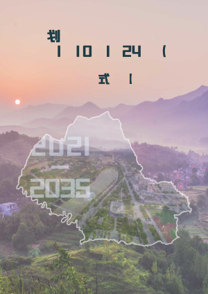 陕西省淳化县国土空间总体规划（2021-2035年）
