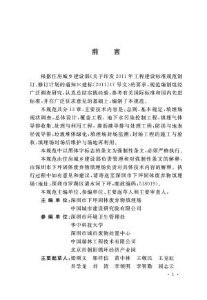 《生活垃圾卫生填埋场封场技术规范》GB 51220-2017