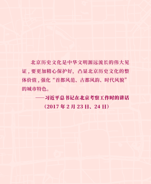 北京历史文化名城保护优秀案例汇编集（2013年—2022年）