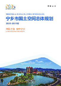 湖南省宁乡市国土空间总体规划（2020-2035）