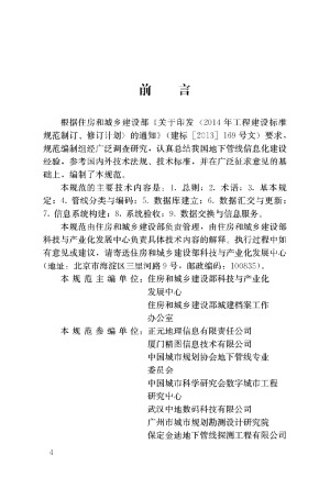 《城市综合地下管线信息系统技术规范》CJJ T269-2017
