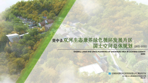资中县双河生态康养绿色循环发展片区国土空间总体规划（2021-2035年）