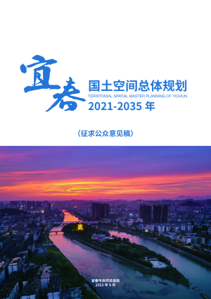 宜春市国土空间总体规划（2021-2035年）