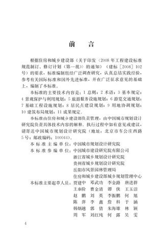 《风景名胜区详细规划标准》GB/T 51294-2018