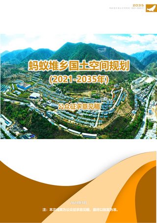 临沧市临翔区蚂蚁堆乡国土空间规划(2021-2035年)