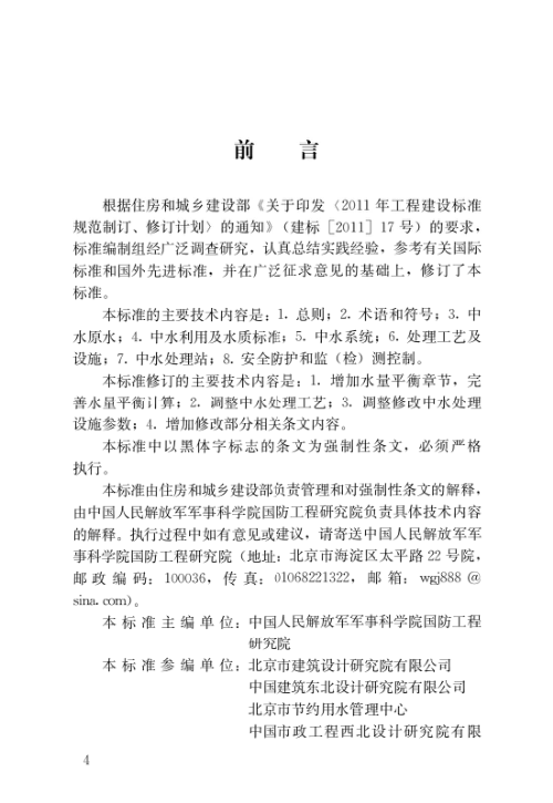 《建筑中水设计标准》GB 50336-2018