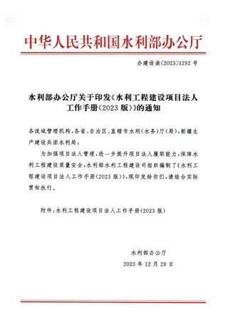 水利工程建设项目法人工作手册(2023版)