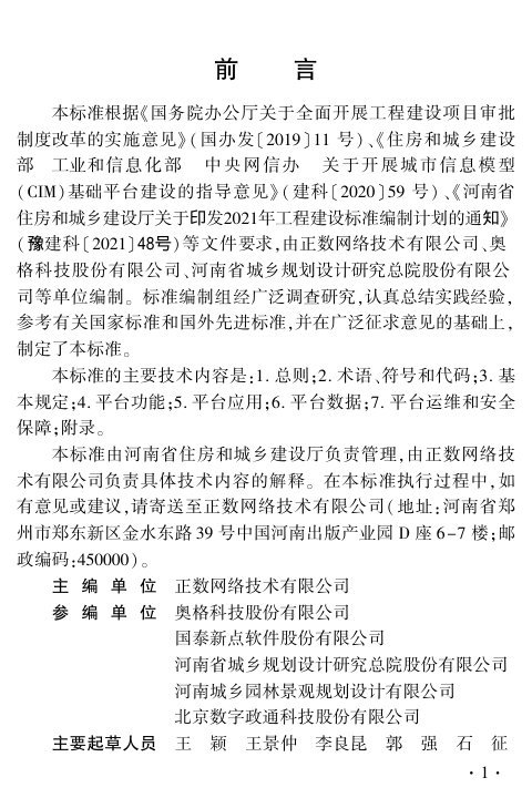 河南省《城市信息模型(CIM)基础平台技术标准》DBJ41/T283-2024