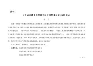 上海市建设工程竣工验收消防查验表(2023版)