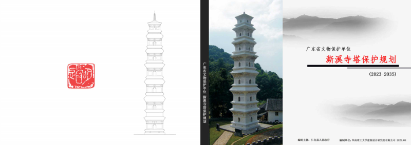 广东省文物保护单位澌溪寺塔保护规划(2023-2035)
