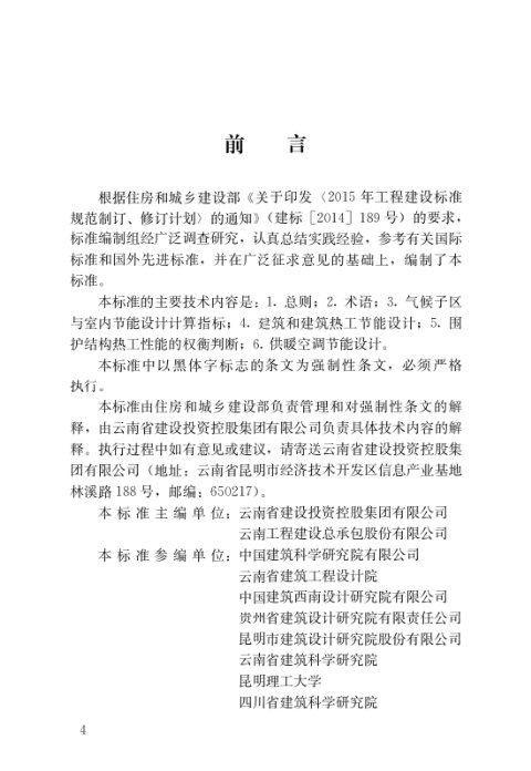 《温和地区居住建筑节能设计标准》JGJ475-2019