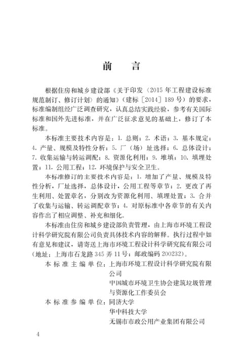 《建筑垃圾处理技术标准》CJJ T134-2019