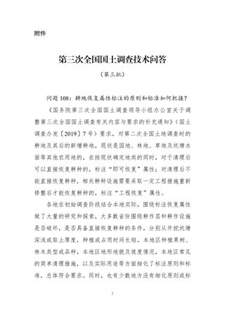 国务院第三次全国国土调查领导小组办公室《第三次全国国土调查技术问答（第三批）》国土调查办发〔2020〕9号