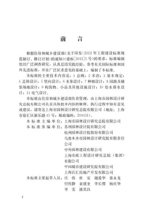 《居住绿地设计标准》CJJ T294-2019