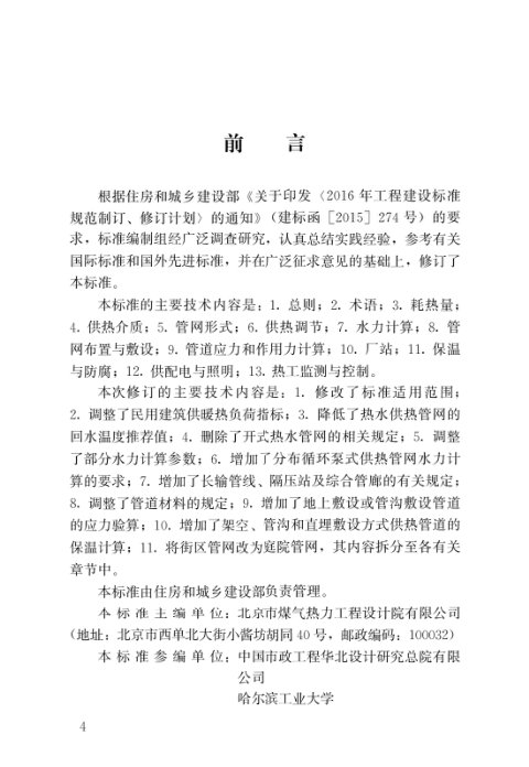 《城镇供热管网设计标准》CJJ/T34-2022