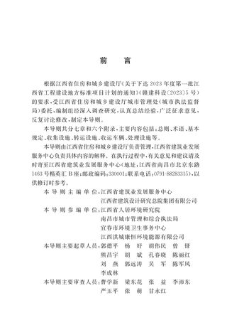 江西省《城镇生活垃圾分类设施设备配备及运行导则》