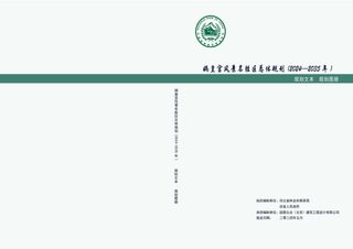 娲皇宫风景名胜区总体规划（2024-2035年）