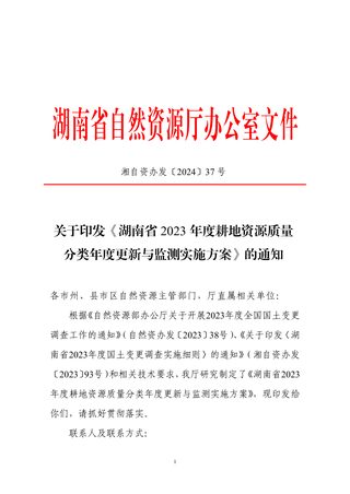 湖南省2023年度耕地资源质量分类年度更新与监测实施方案
