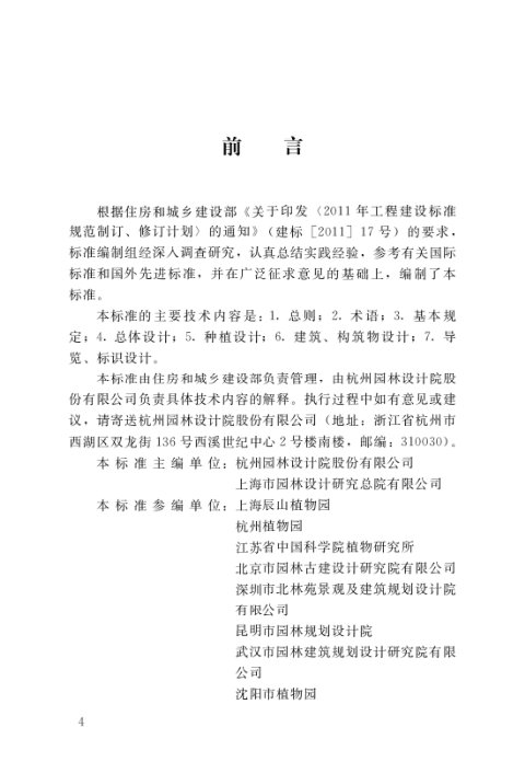 《植物园设计标准》CJJ T300-2019