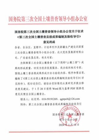 国务院第三次全国土壤普查领导小组办公室《第三次全国土壤普查县级成果编制及验收导引》