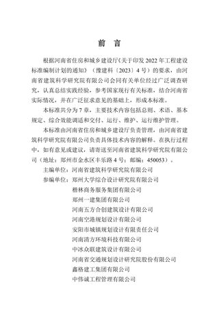 河南省《绿色建筑运行维护技术标准》DBJ41/T 302-2024