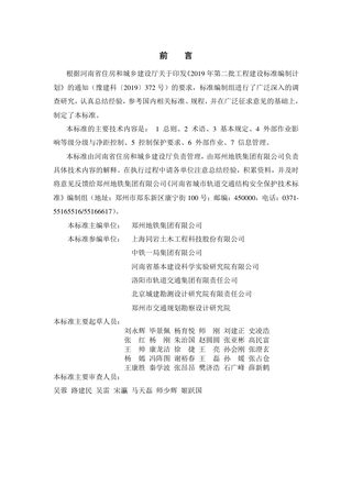 河南省《城市轨道交通结构安全保护技术标准》DBJ41/T 299-2024