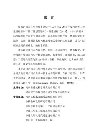 河南省《城市综合管廊勘察标准》DBJ41/T 296-2024