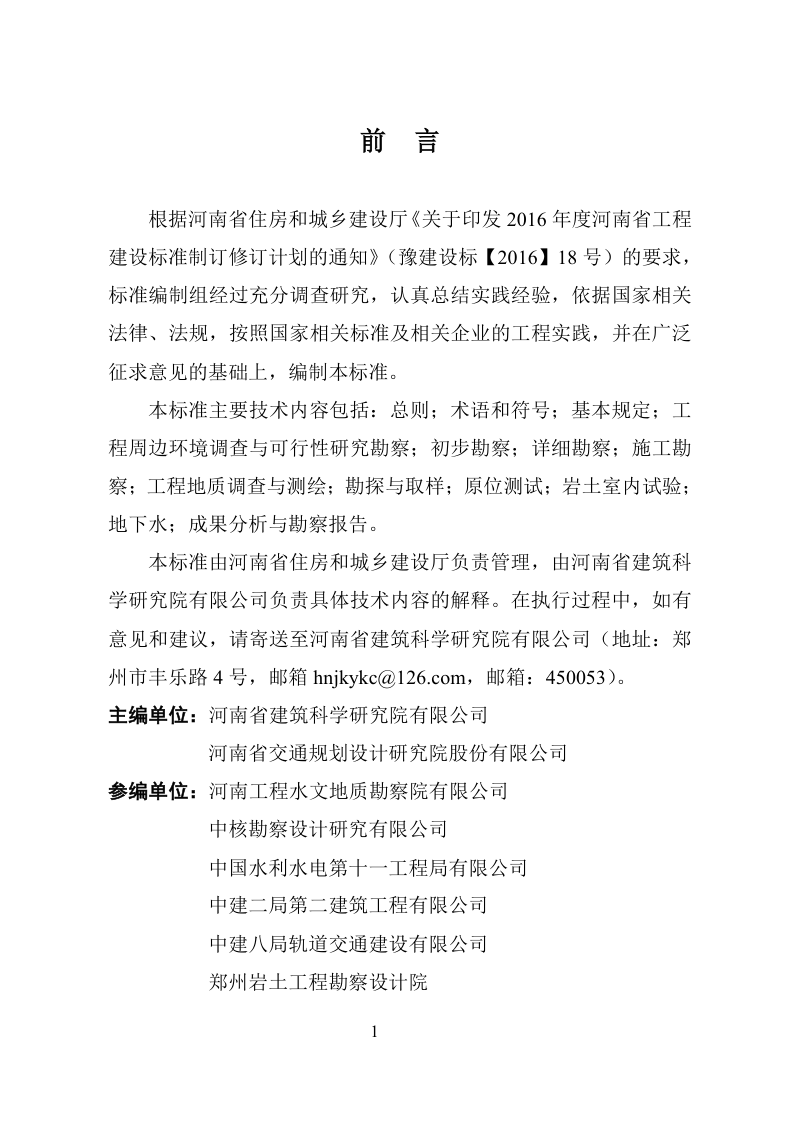 河南省《城市综合管廊勘察标准》DBJ41/T 296-2024