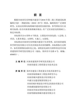 河南省《海绵城市建设工程施工与验收标准》DBJ41/T 293-2024