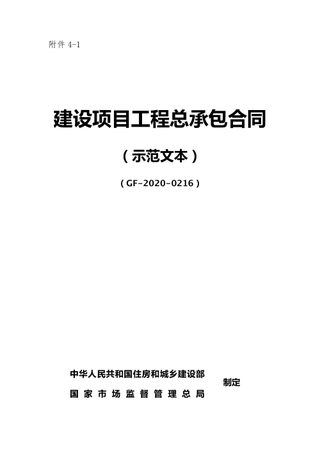 海南省房屋建筑和市政工程工程总承包(EPC)标准招标文件(2022年2.0版)