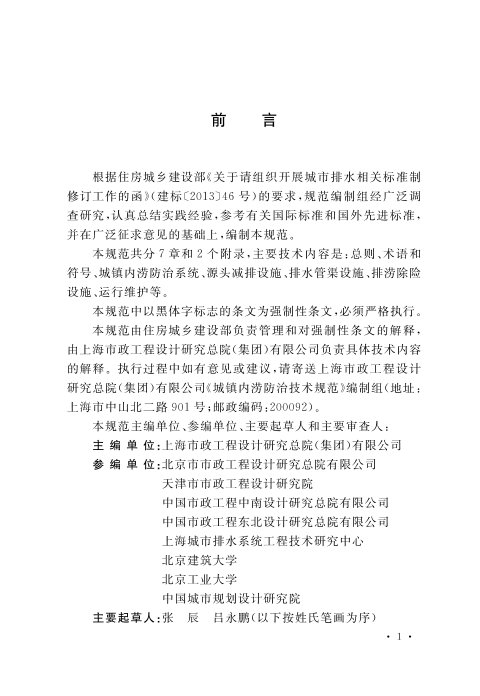 《城镇内涝防治技术规范》GB 51222-2017