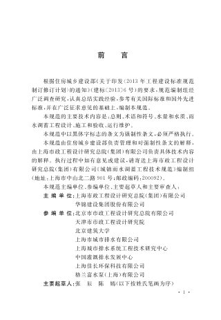 《城镇雨水调蓄工程技术规范》GB 51174-2017
