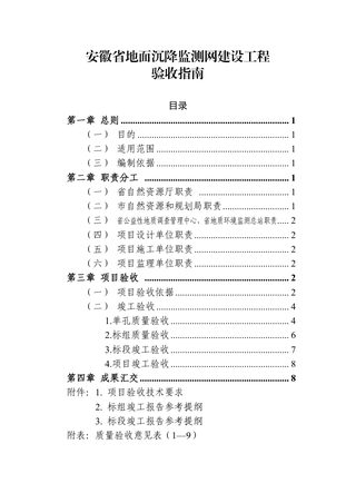 安徽省自然资源厅《地面沉降监测网建设工程验收指南》皖自然资勘〔2024〕2号