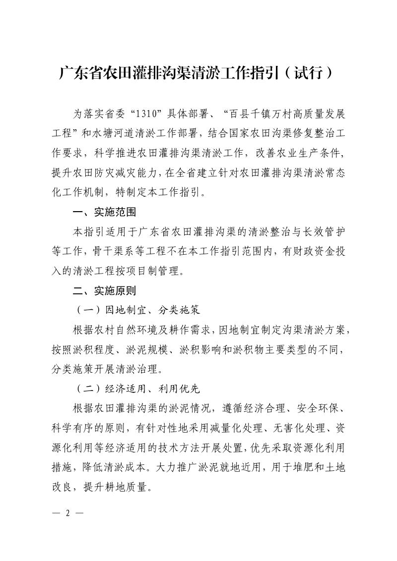 广东省农田灌排沟渠清淤工作指引（试行）