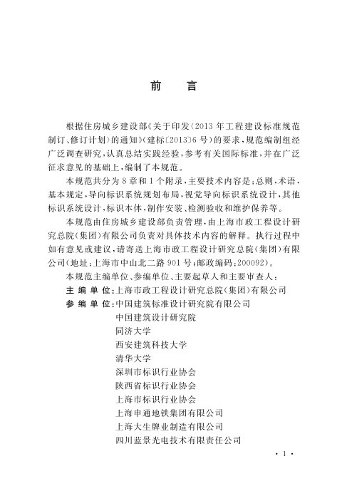 《公共建筑标识系统技术规范》GB/T 51223-2017