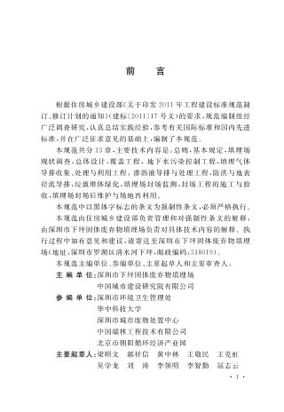《生活垃圾卫生填埋场封场技术规范》GB 51220-2017