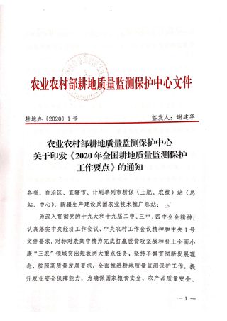 农村农业部《2020年全国耕地质量监测保护工作要点》耕地办〔2020〕1号